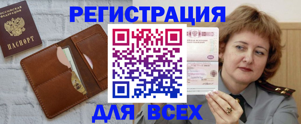 временная регистрация 2025 в Мценске