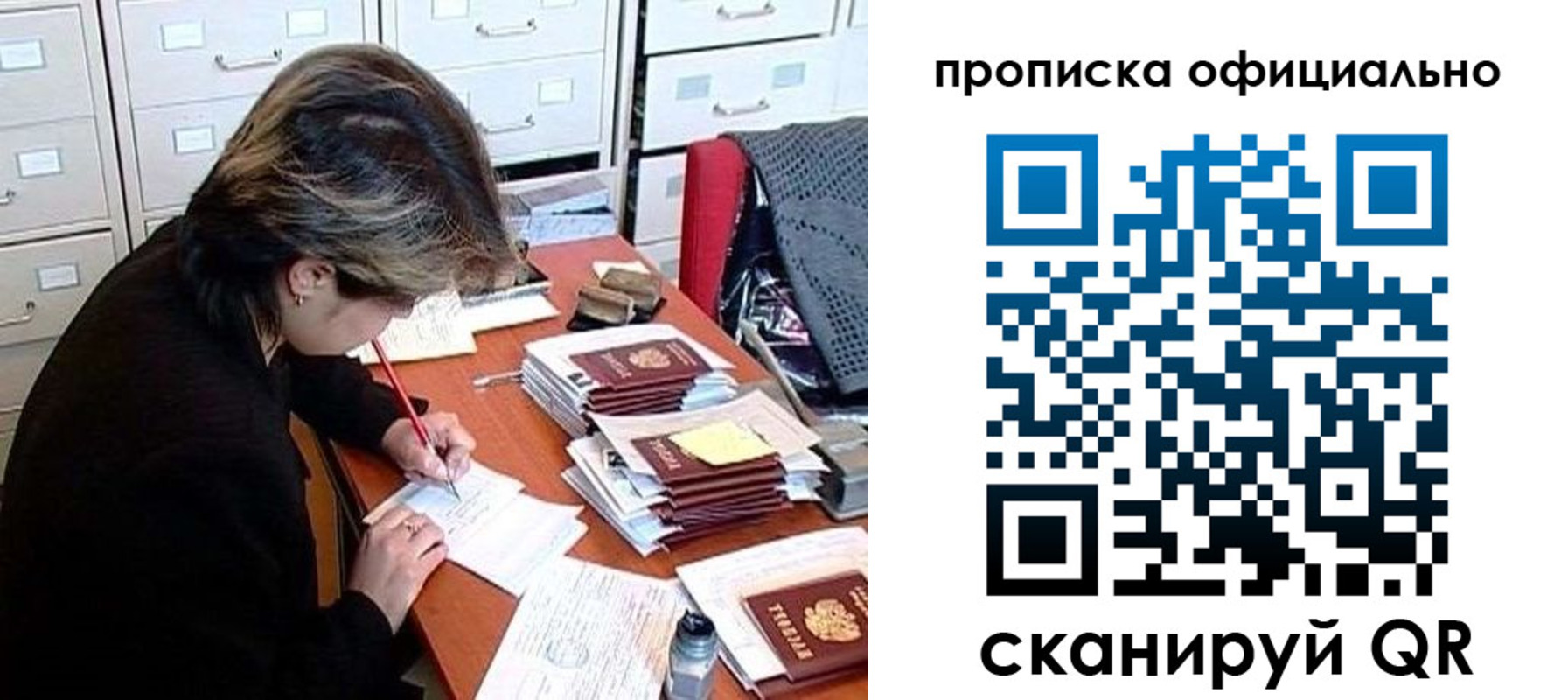 прописка для работы в Мценске
