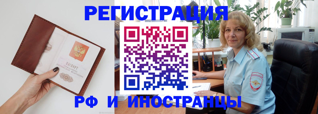 купить прописку в Мценске