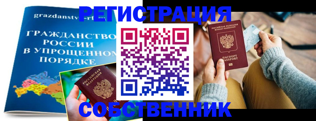 прописка штамп в Мценске