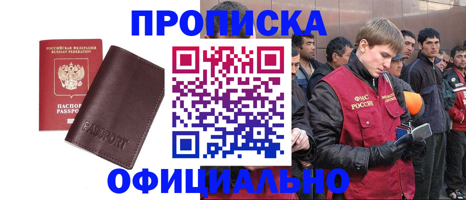 прописка штамп в Мценске
