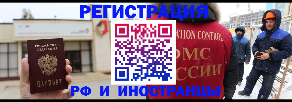 временная регистрация купить в Мценске